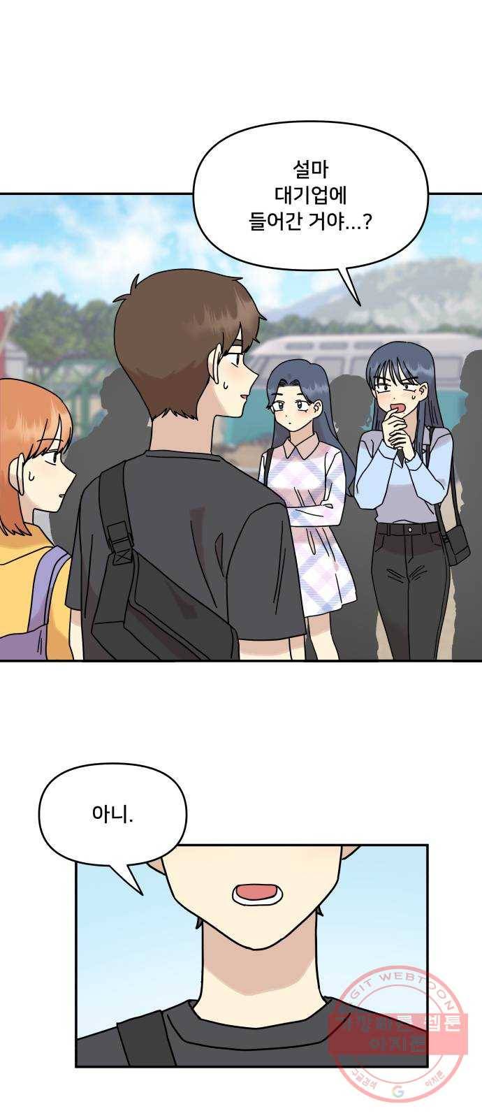 팬시X팬시 30화 12