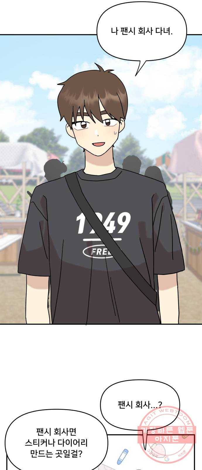 팬시X팬시 30화 13