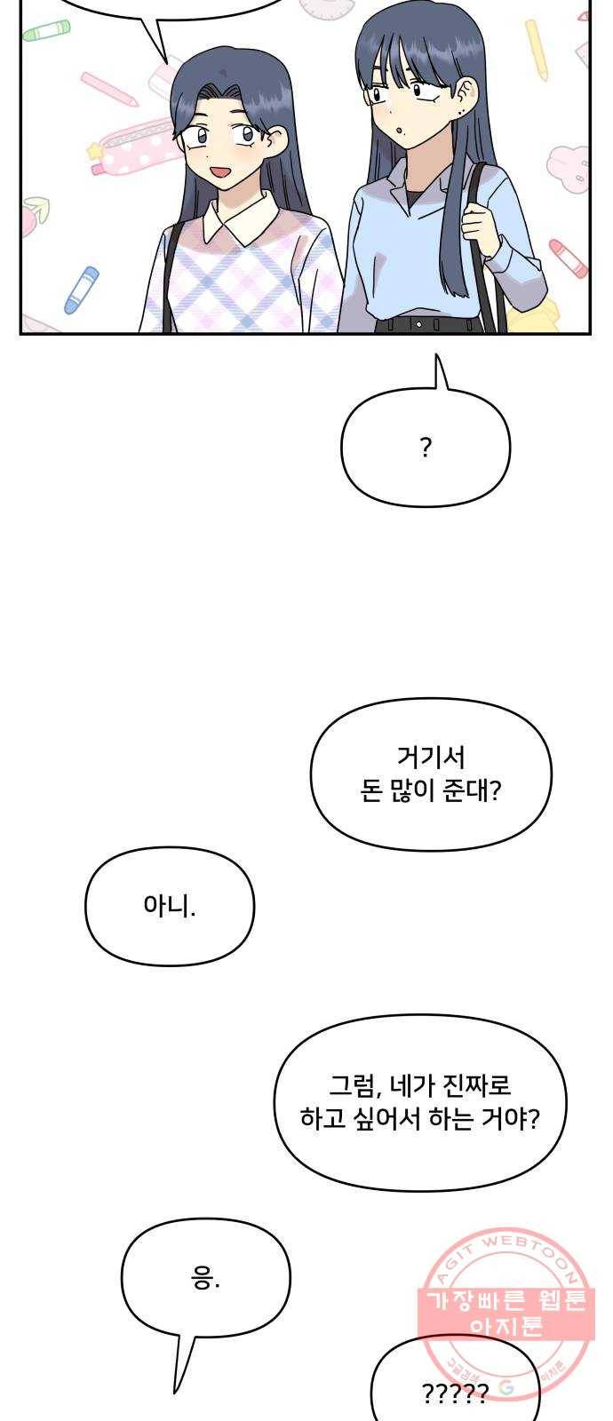 팬시X팬시 30화 14