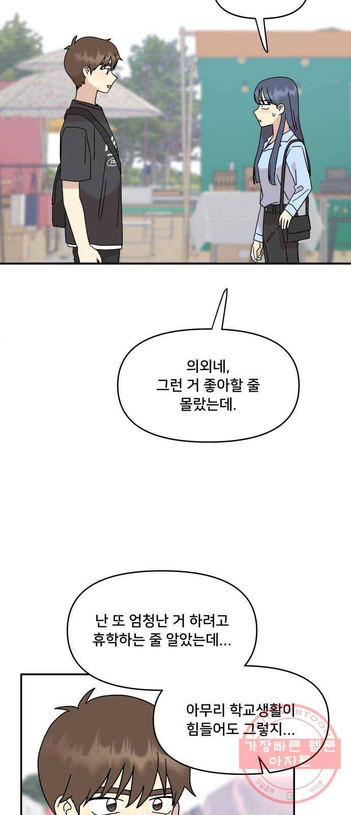 팬시X팬시 30화 15