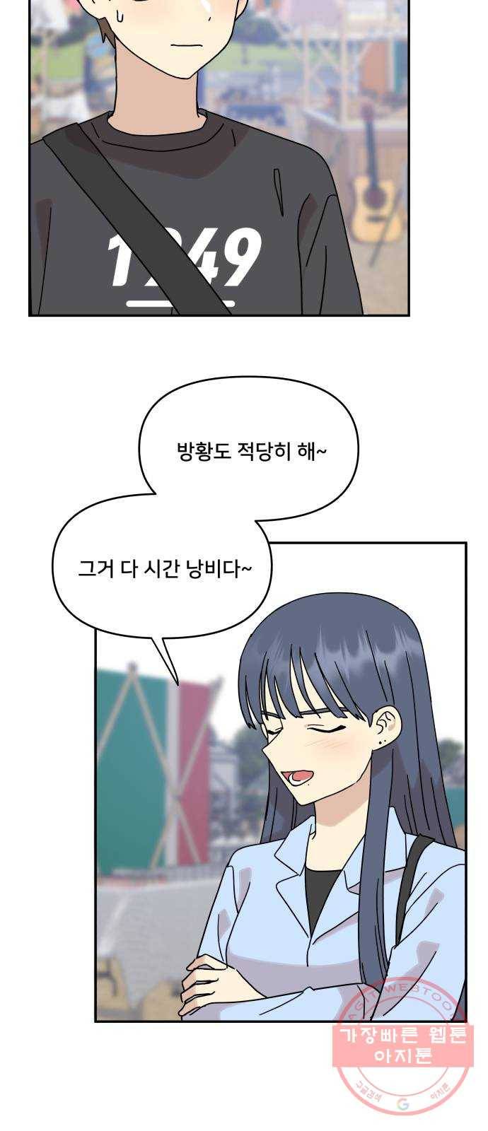 팬시X팬시 30화 16