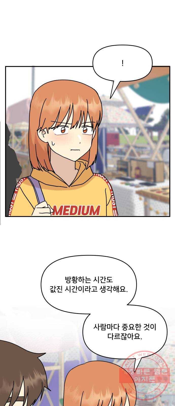 팬시X팬시 30화 17