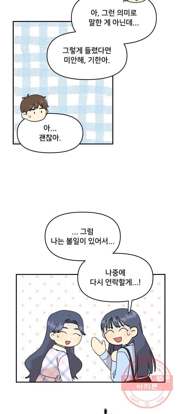 팬시X팬시 30화 19