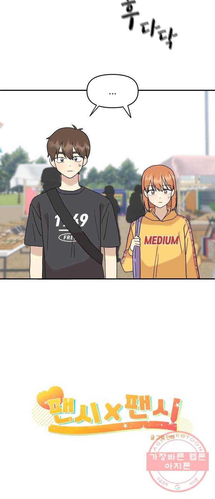 팬시X팬시 30화 20