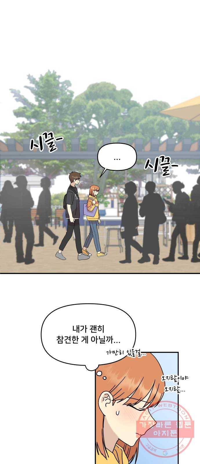 팬시X팬시 30화 21