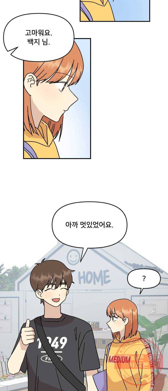 팬시X팬시 30화 22