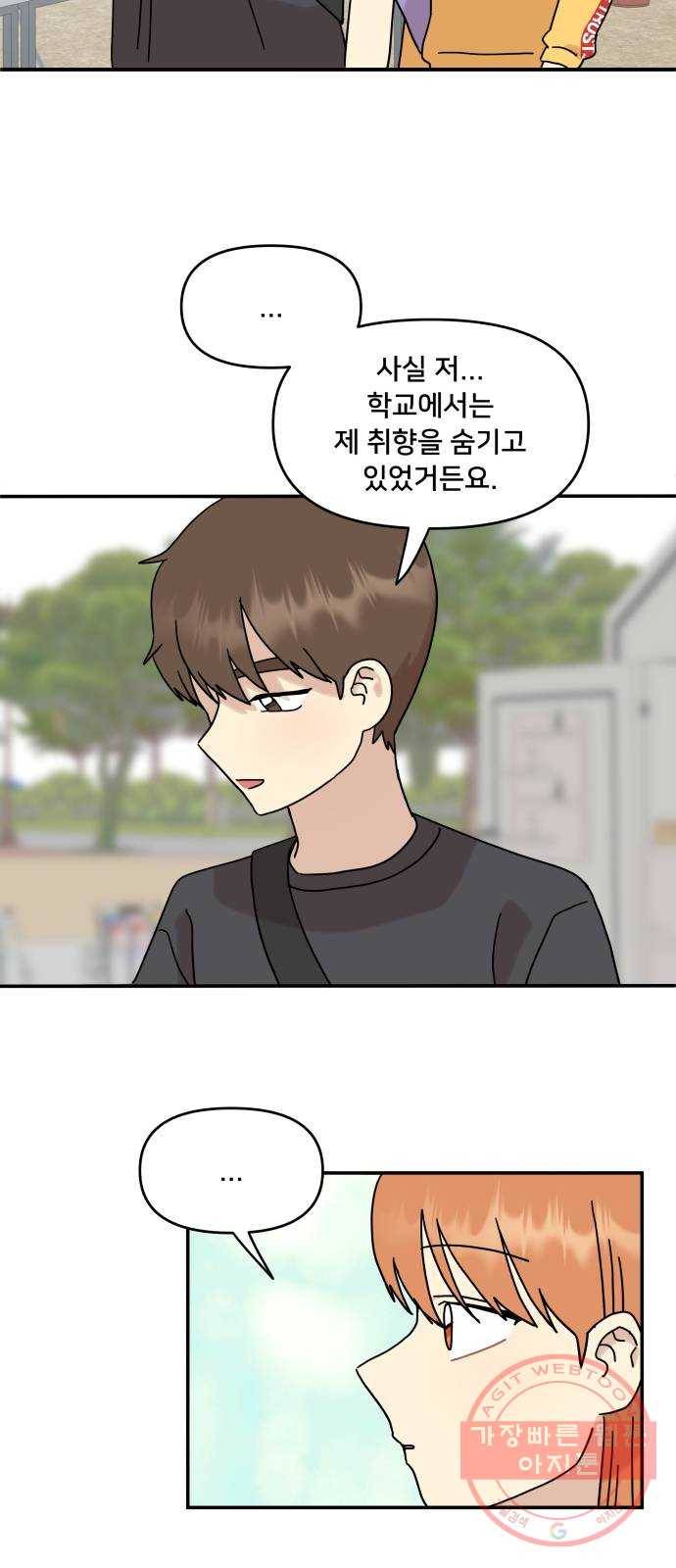 팬시X팬시 30화 23