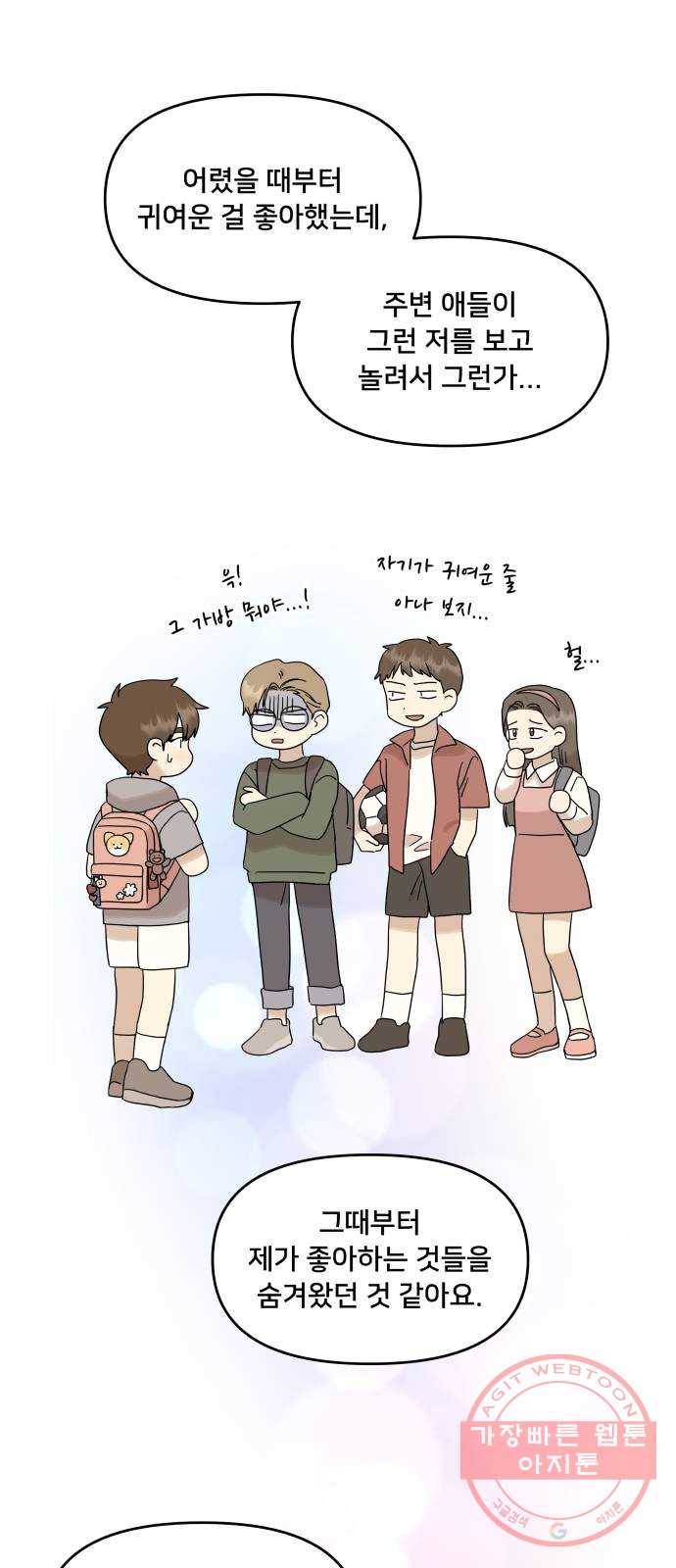 팬시X팬시 30화 24