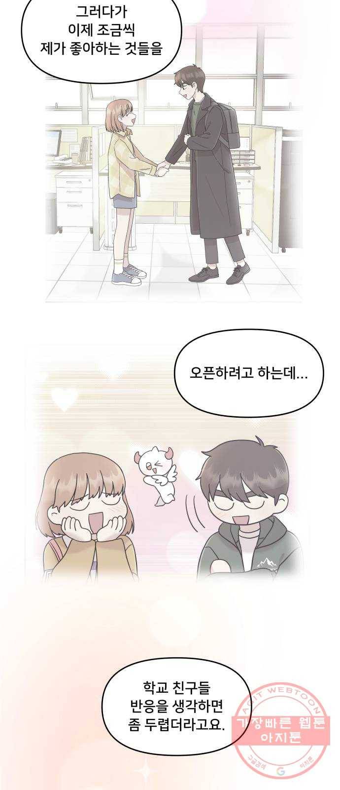 팬시X팬시 30화 25