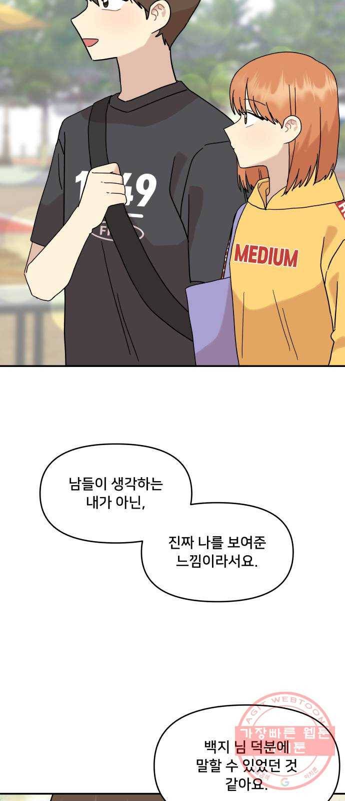 팬시X팬시 30화 27