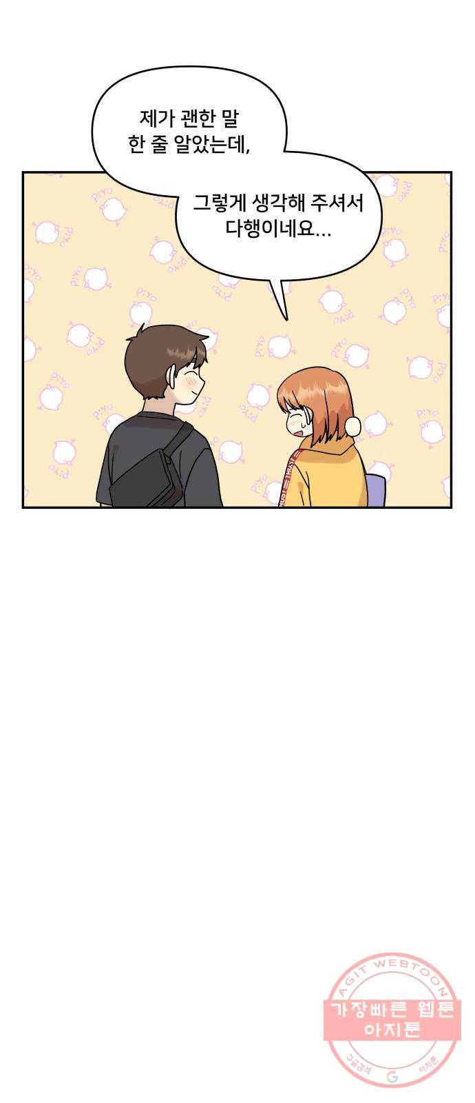 팬시X팬시 30화 29