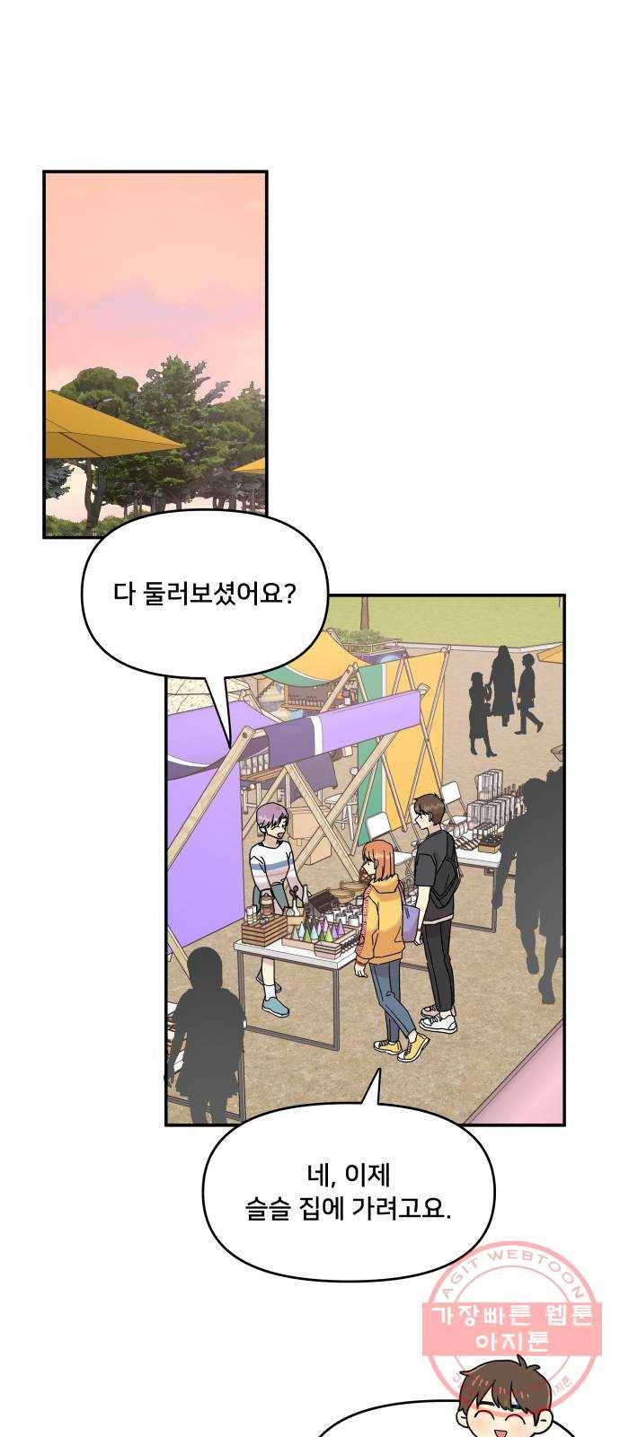 팬시X팬시 30화 30