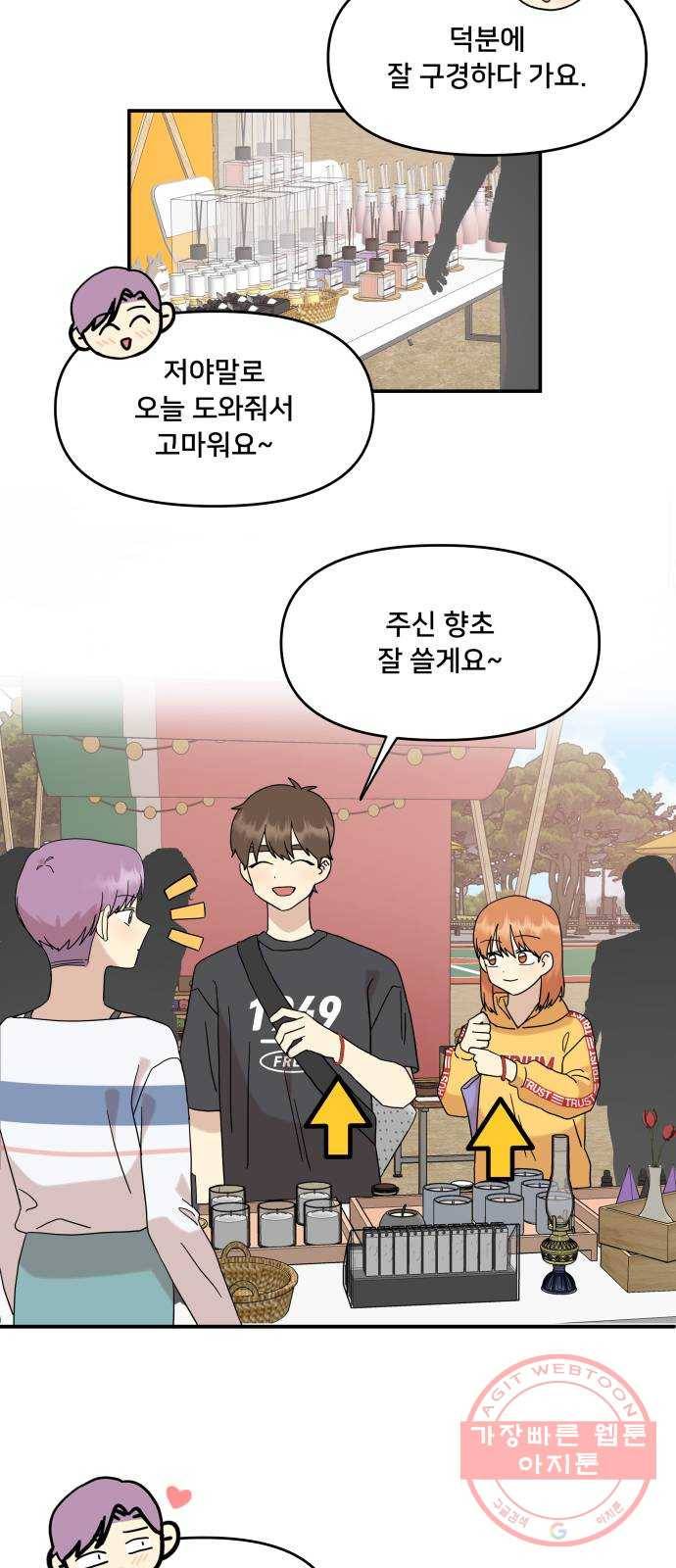 팬시X팬시 30화 31