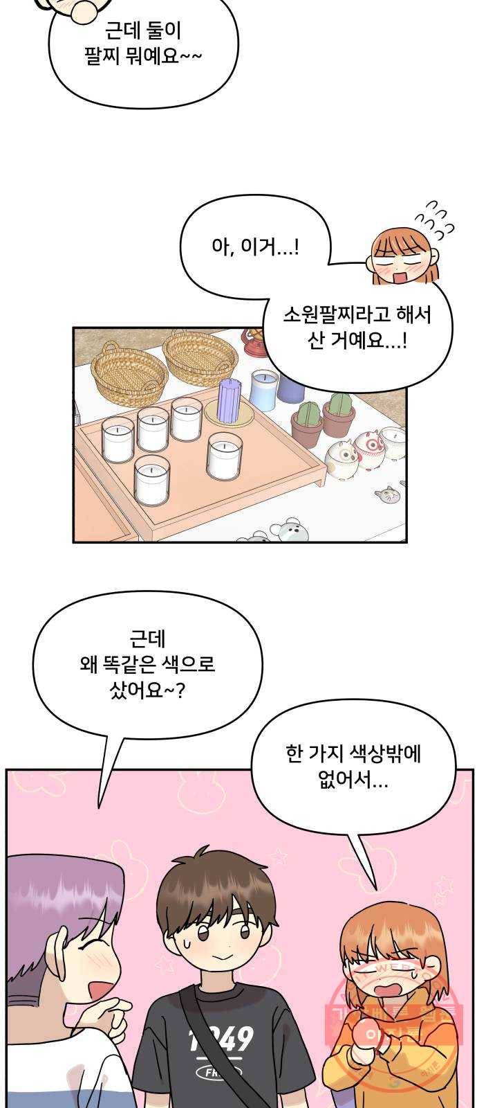 팬시X팬시 30화 32