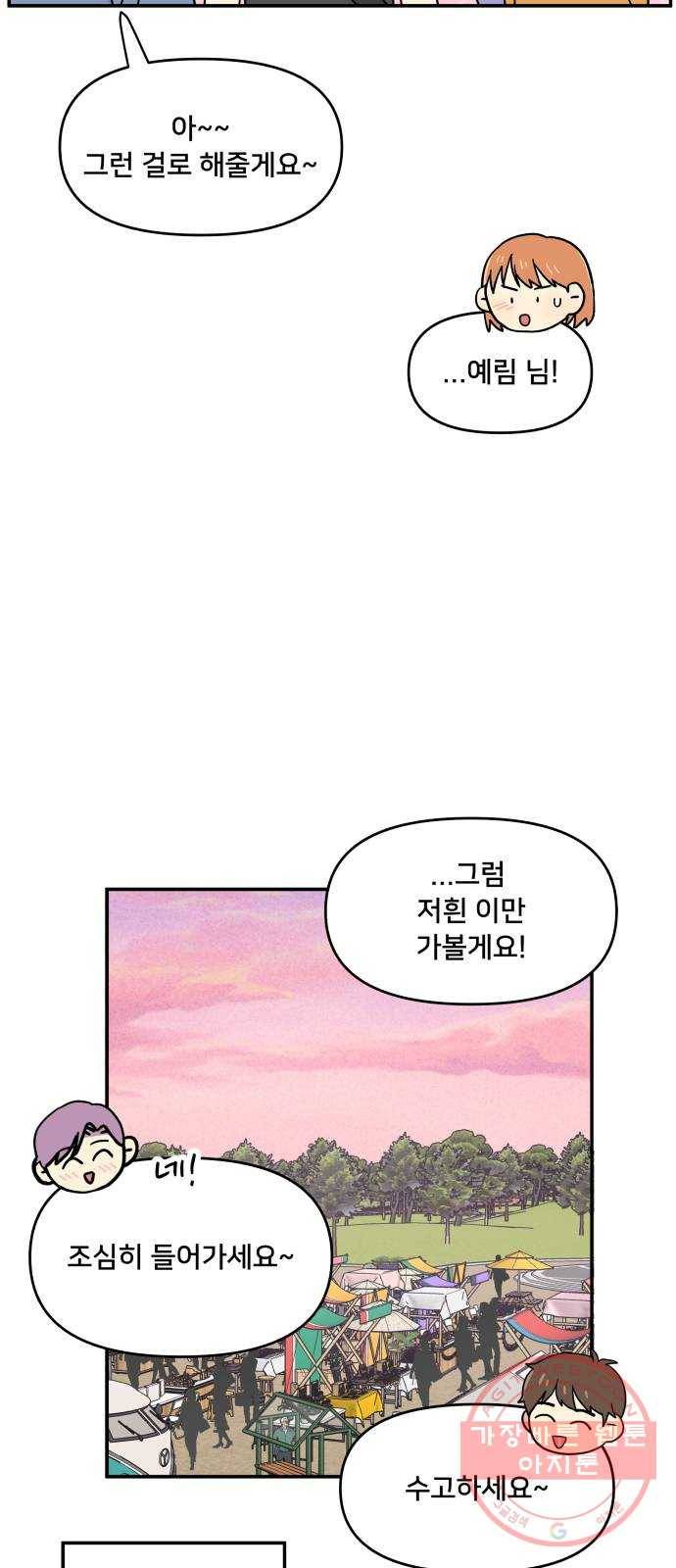 팬시X팬시 30화 33