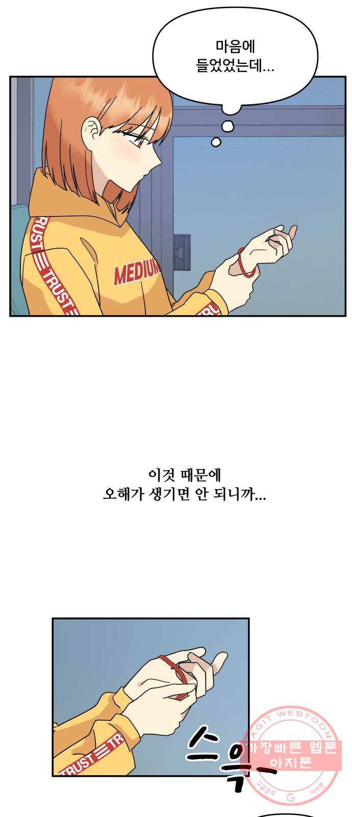 팬시X팬시 30화 35