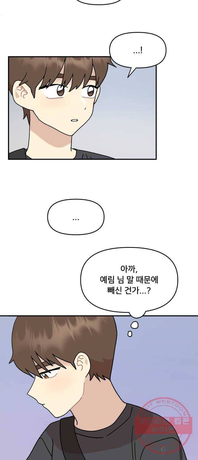 팬시X팬시 30화 37