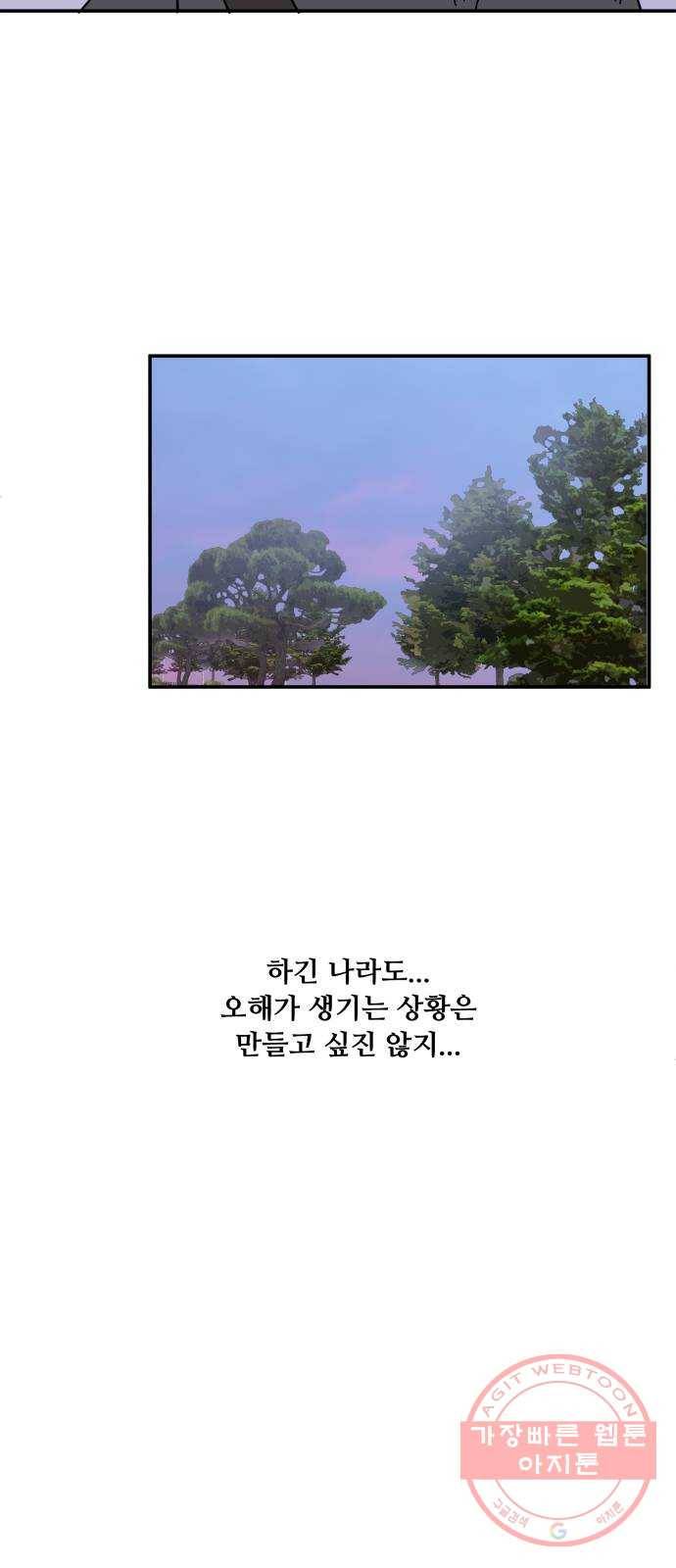 팬시X팬시 30화 38
