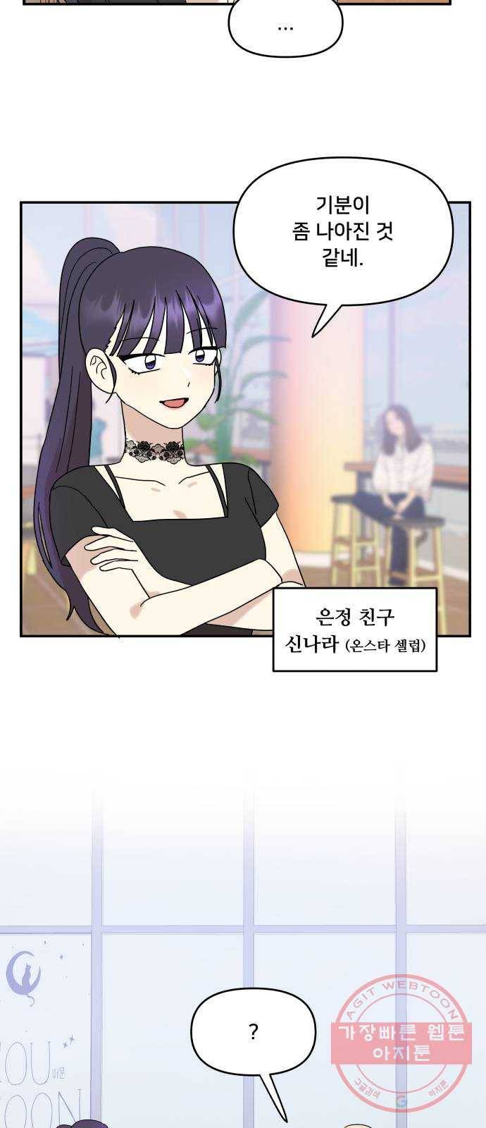 팬시X팬시 30화 42
