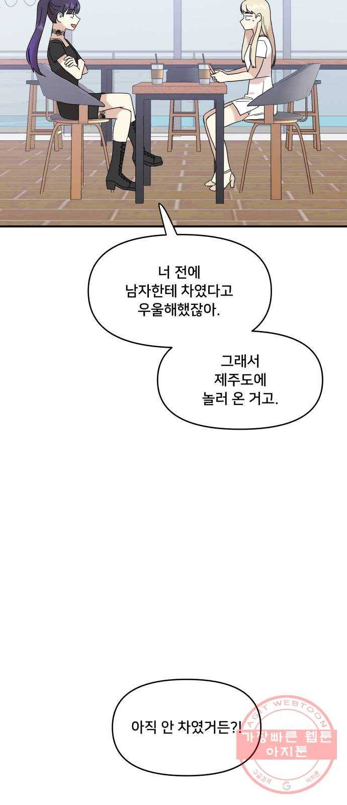 팬시X팬시 30화 43