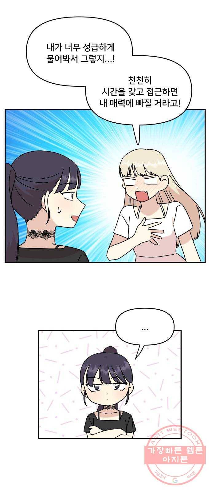 팬시X팬시 30화 44