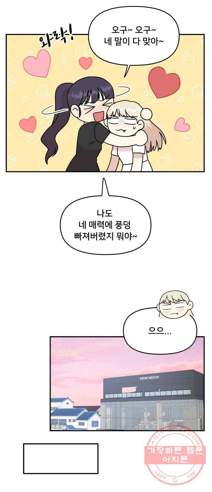 팬시X팬시 30화 45