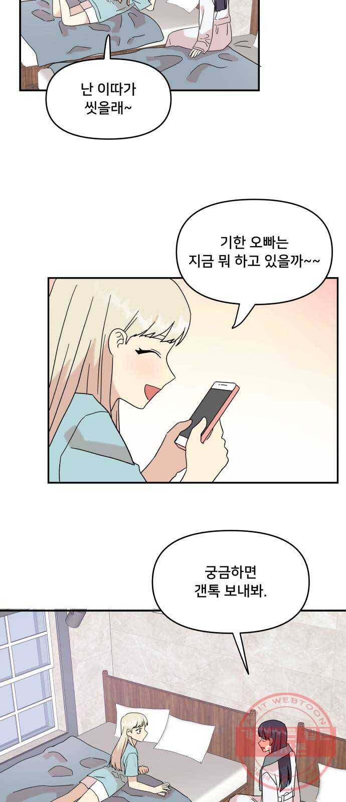 팬시X팬시 30화 47