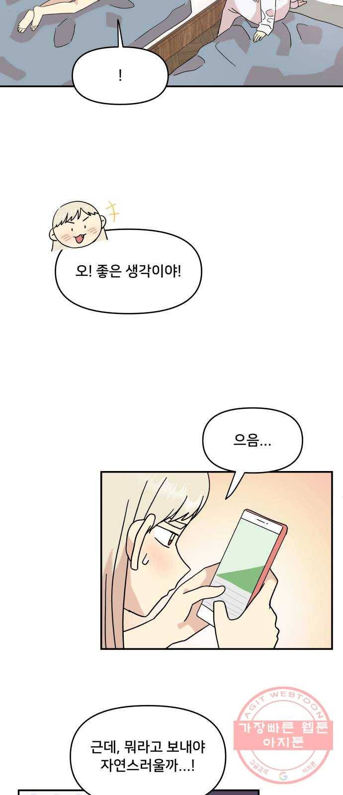 팬시X팬시 30화 48