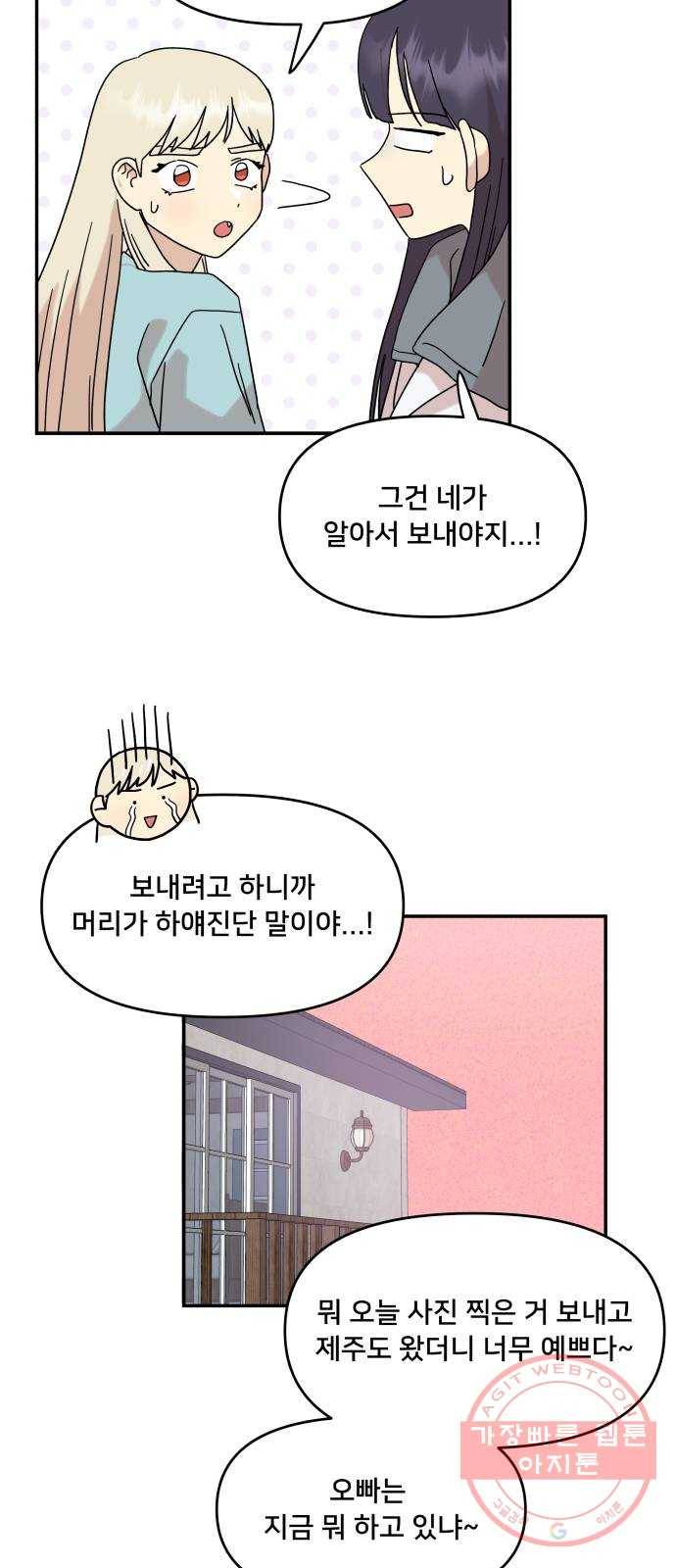 팬시X팬시 30화 49