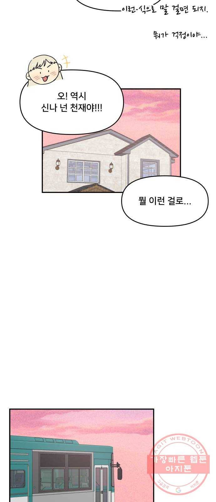 팬시X팬시 30화 50