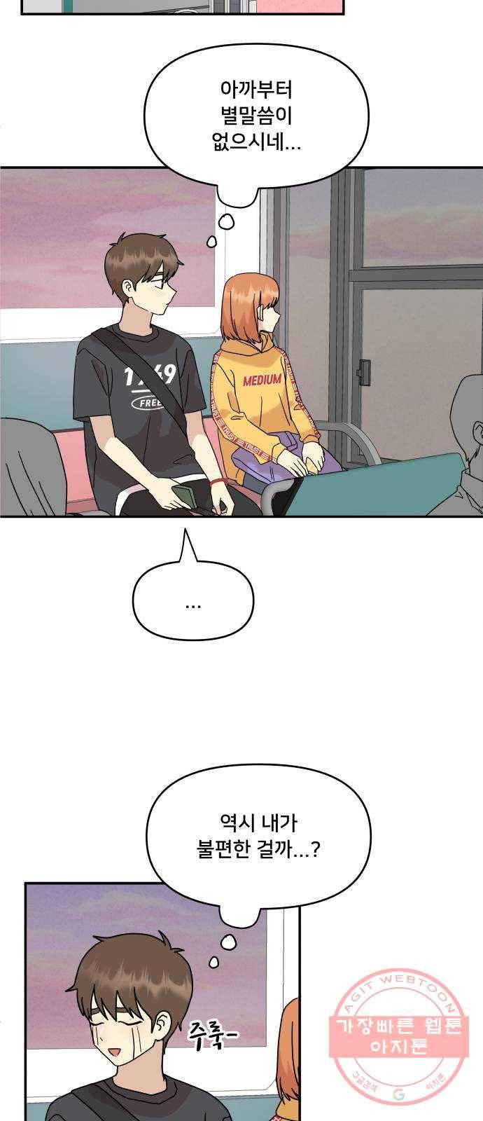 팬시X팬시 30화 51