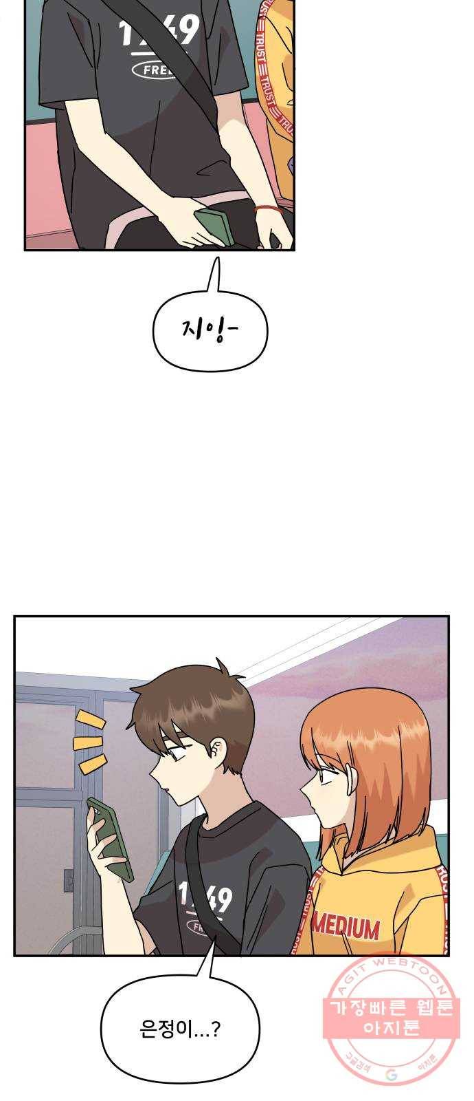팬시X팬시 30화 52