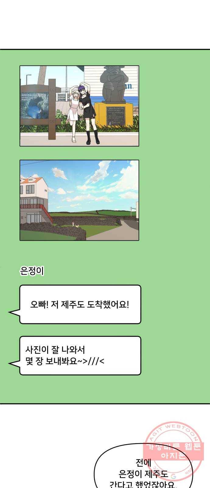 팬시X팬시 30화 53