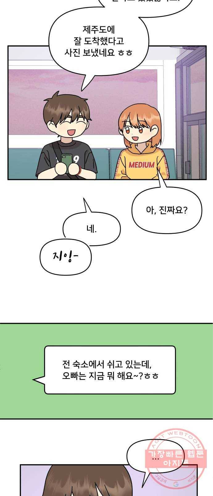 팬시X팬시 30화 54