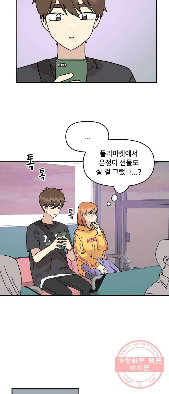 팬시X팬시 30화 55
