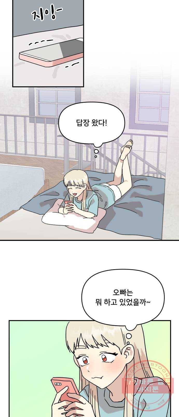 팬시X팬시 30화 56