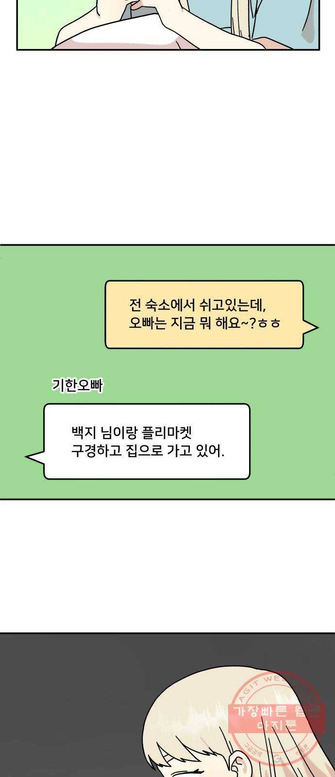 팬시X팬시 30화 57