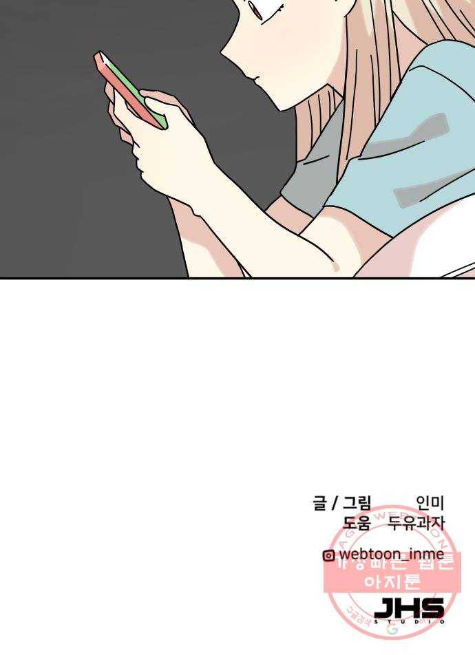 팬시X팬시 30화 58