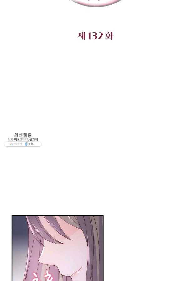 악당이지만 남주를 키웠습니다 132화 2