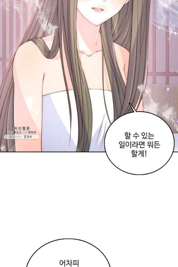 악당이지만 남주를 키웠습니다 132화 4