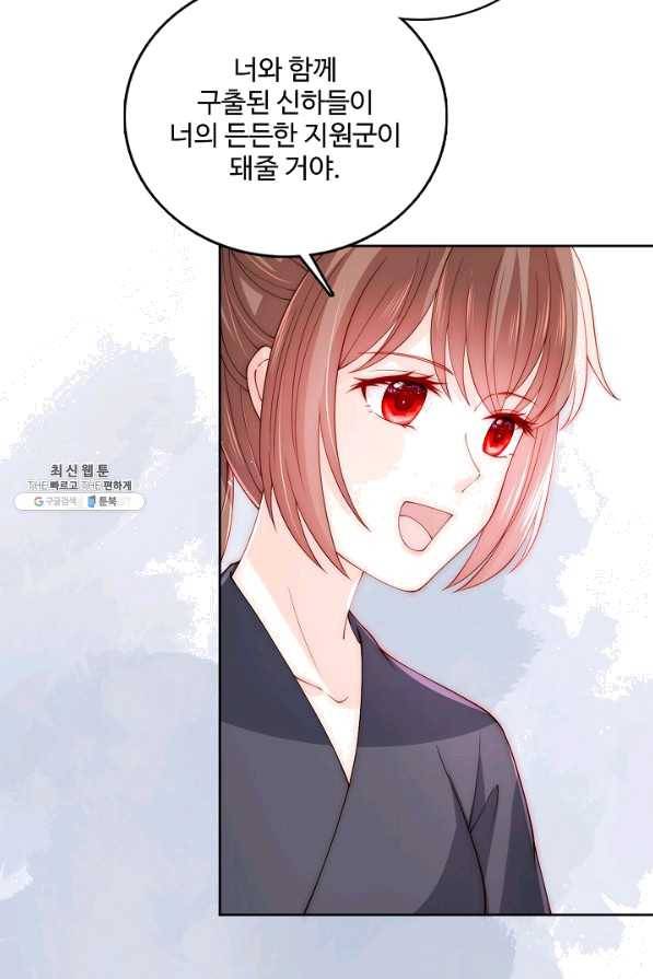 악당이지만 남주를 키웠습니다 132화 6
