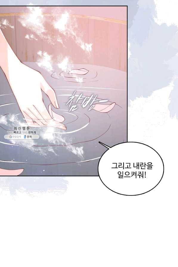 악당이지만 남주를 키웠습니다 132화 7