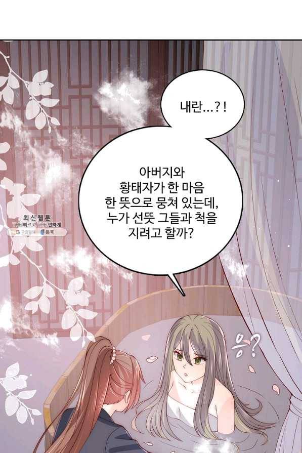 악당이지만 남주를 키웠습니다 132화 8