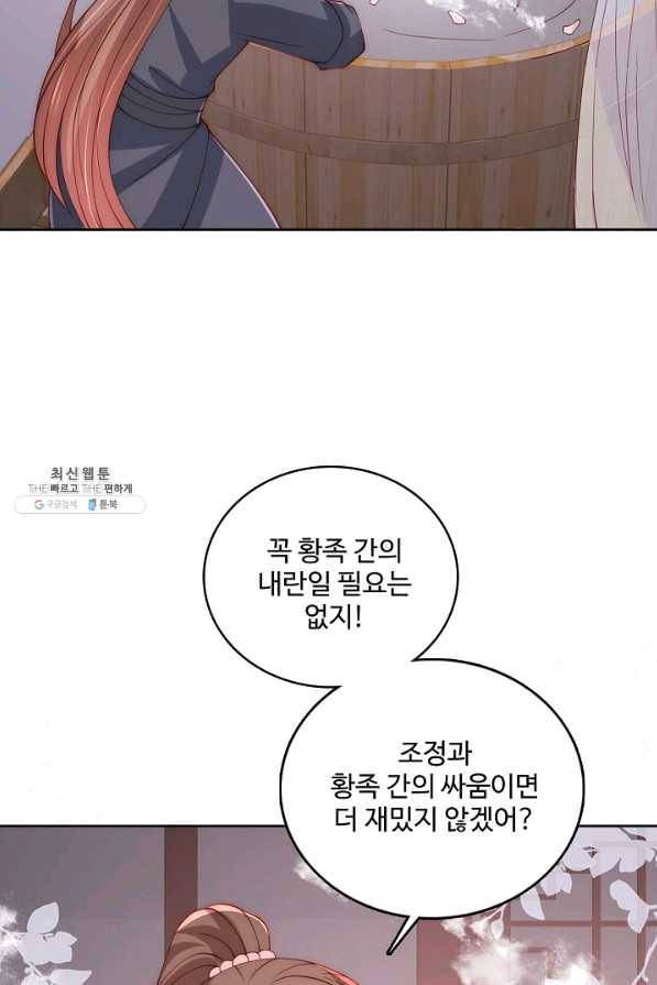 악당이지만 남주를 키웠습니다 132화 9