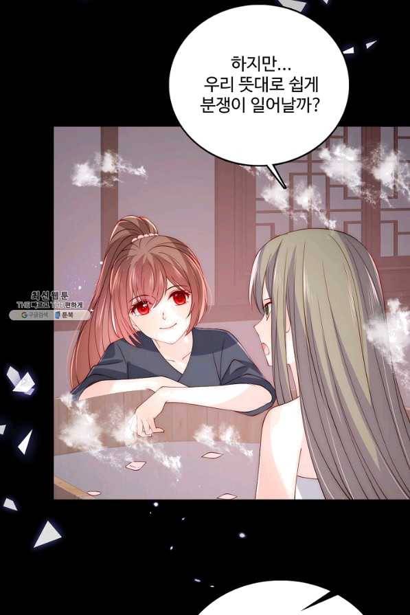 악당이지만 남주를 키웠습니다 132화 11
