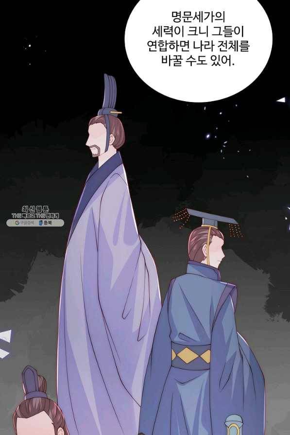악당이지만 남주를 키웠습니다 132화 12