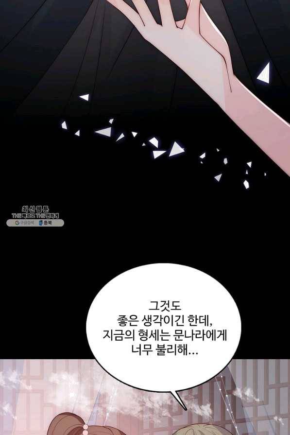 악당이지만 남주를 키웠습니다 132화 14