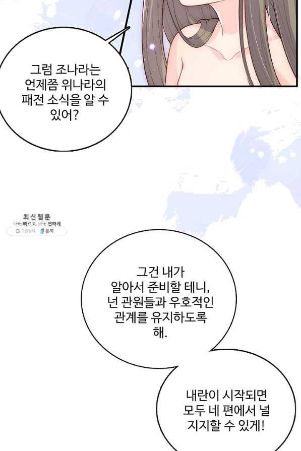 악당이지만 남주를 키웠습니다 132화 17