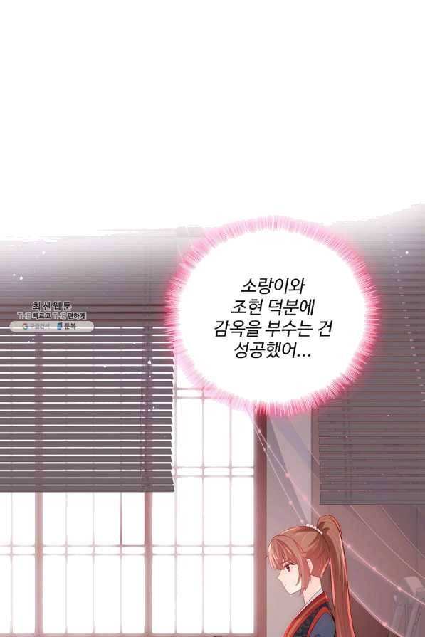 악당이지만 남주를 키웠습니다 132화 21