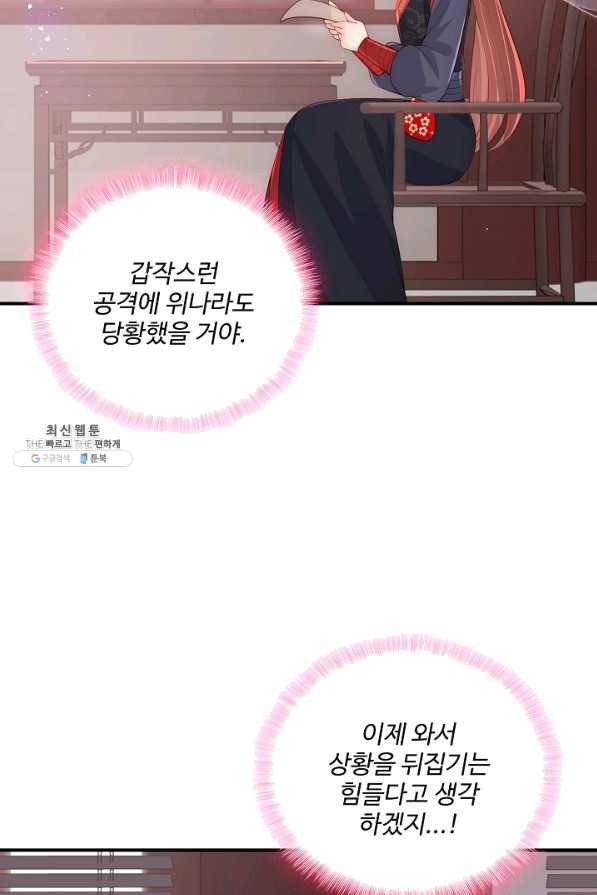 악당이지만 남주를 키웠습니다 132화 22